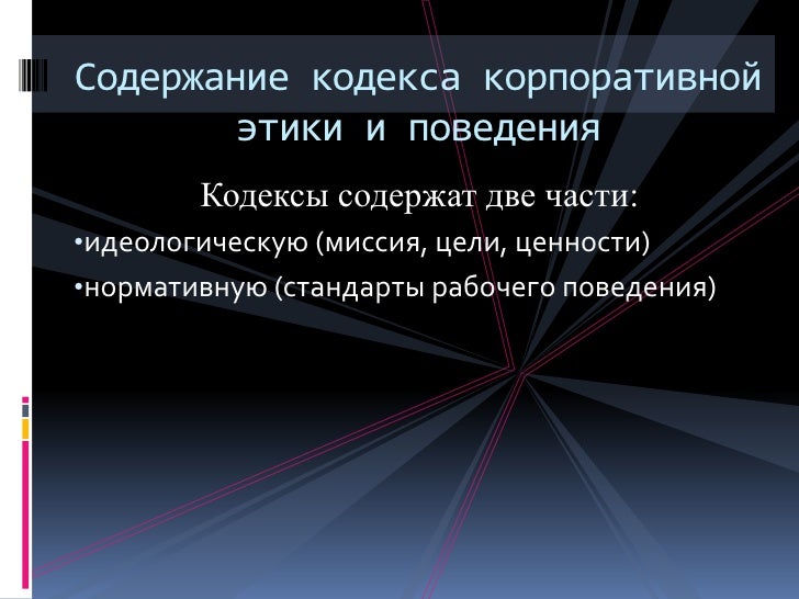 120 семейного кодекса. Этический кодекс acm/ieee. Кодексы содержат. Список кодексов. Кодекс это в обществознании.