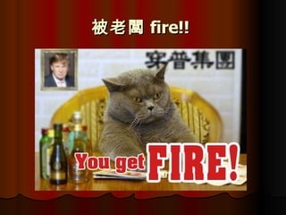  fire!!   
