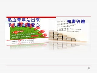知書答禮 熱血青年站出來  千人新血傳愛心 