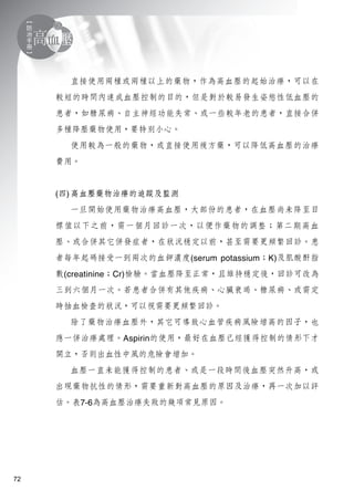 高血壓防治手冊 高血壓偵測 控制與治療流程指引 高血壓防治手冊 高血壓偵測 控制與治療流程指引