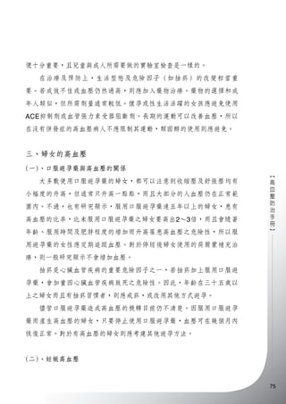 高血壓防治手冊 高血壓偵測 控制與治療流程指引