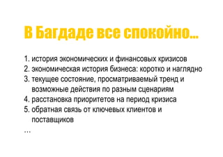 Точки роста - системный подход