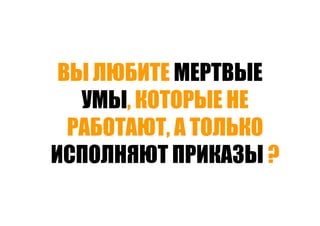 Точки роста - системный подход