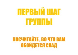 Точки роста - системный подход