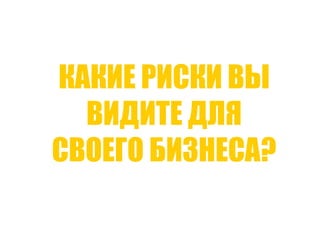 Точки роста - системный подход