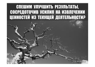 Точки роста - системный подход