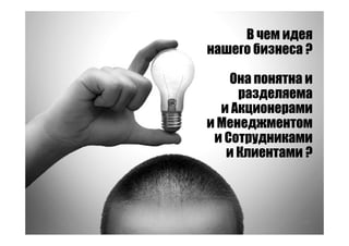 Точки роста - системный подход