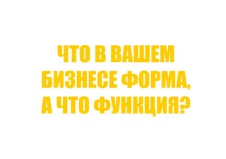 Точки роста - системный подход