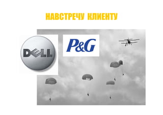 Точки роста - системный подход