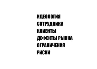 Точки роста - системный подход