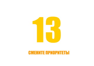 Точки роста - системный подход