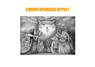 Точки роста - системный подход