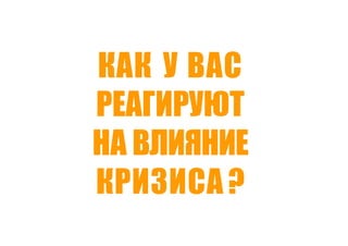 Точки роста - системный подход