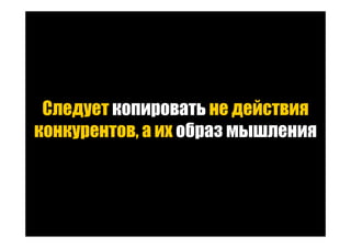 Точки роста - системный подход