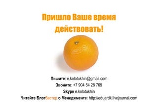 Точки роста - системный подход