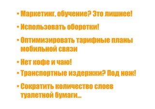 Точки роста - системный подход