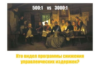 Точки роста - системный подход