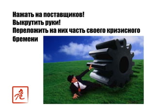 Точки роста - системный подход