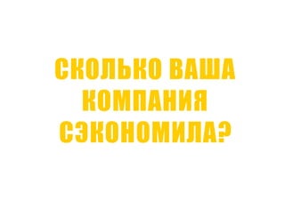 Точки роста - системный подход