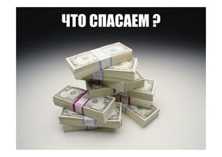 Точки роста - системный подход