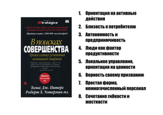 Точки роста - системный подход