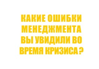 Точки роста - системный подход