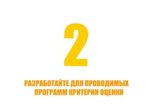 Точки роста - системный подход