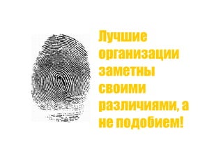 Точки роста - системный подход