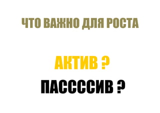 Точки роста - системный подход