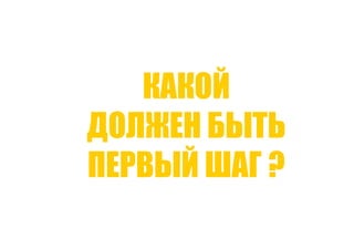 Точки роста - системный подход