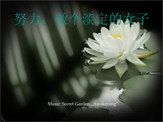 Music: Secret Garden „Awakening” ,[object Object]