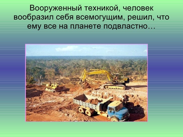 Презентация Наша Чистая Планета