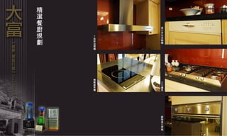 精選餐廚規劃 德國鹵素爐 Ｔ型排油煙機 進口多功洗碗機 三口爐具 歐陸進口烤箱 