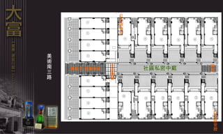 美術南三路 全時警衛 端景 社區私密中庭 隱蔽式 退縮車道 紅外線安控 紅外線安控 
