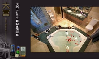 天然石材手工精砌休閒浴場 