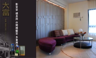 影音室 健身房 休閒橋藝室 多重應用 