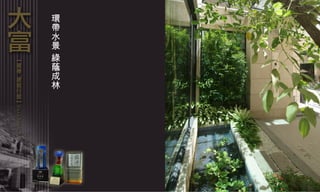 環帶水景 綠蔭成林 