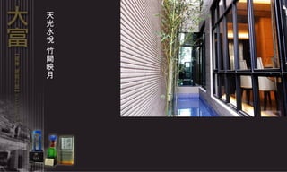 天光水悅 竹間映月 