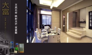 天然石材 映射光芒 夜宴館 