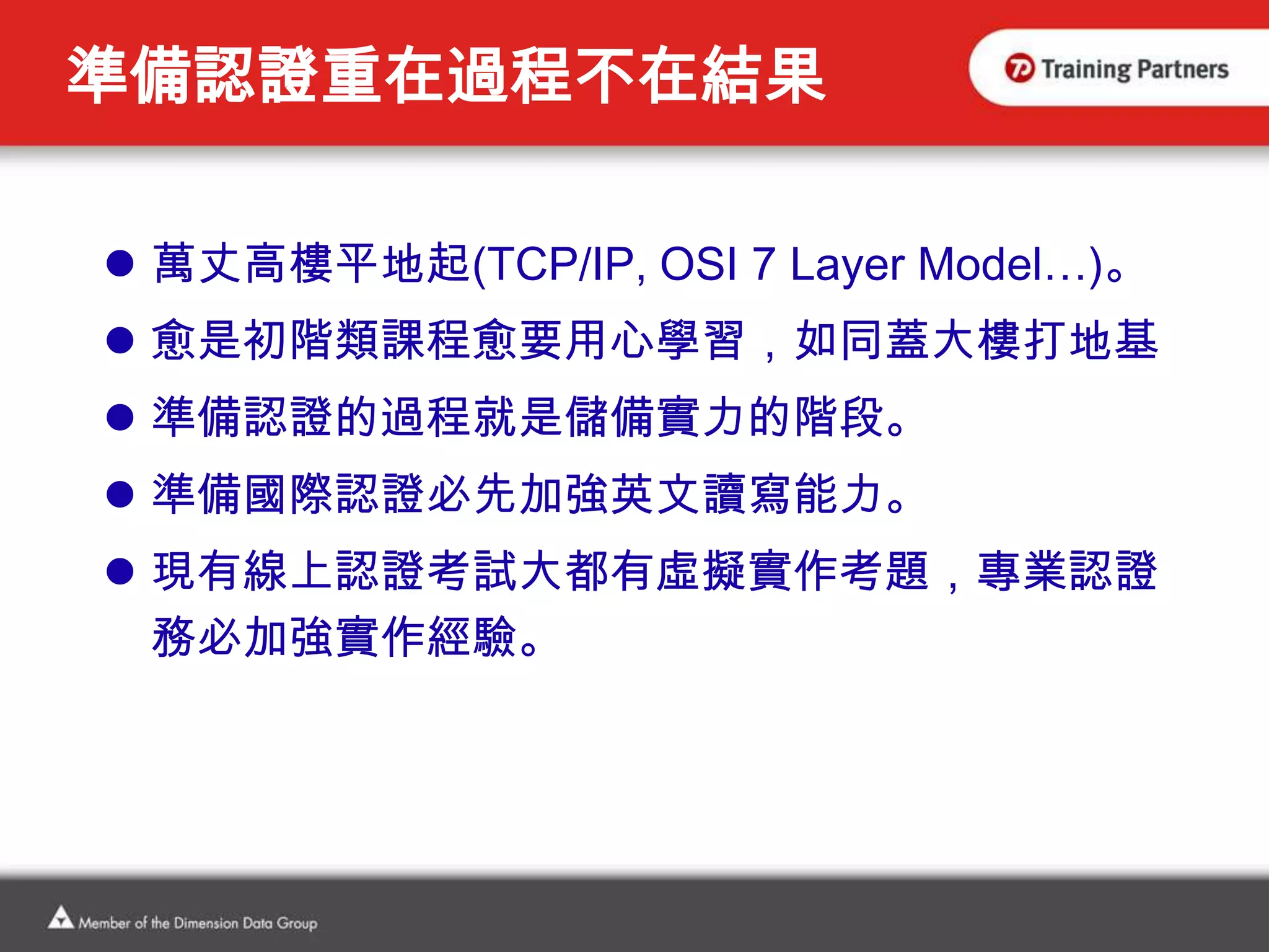 術業有專攻，認證會說話