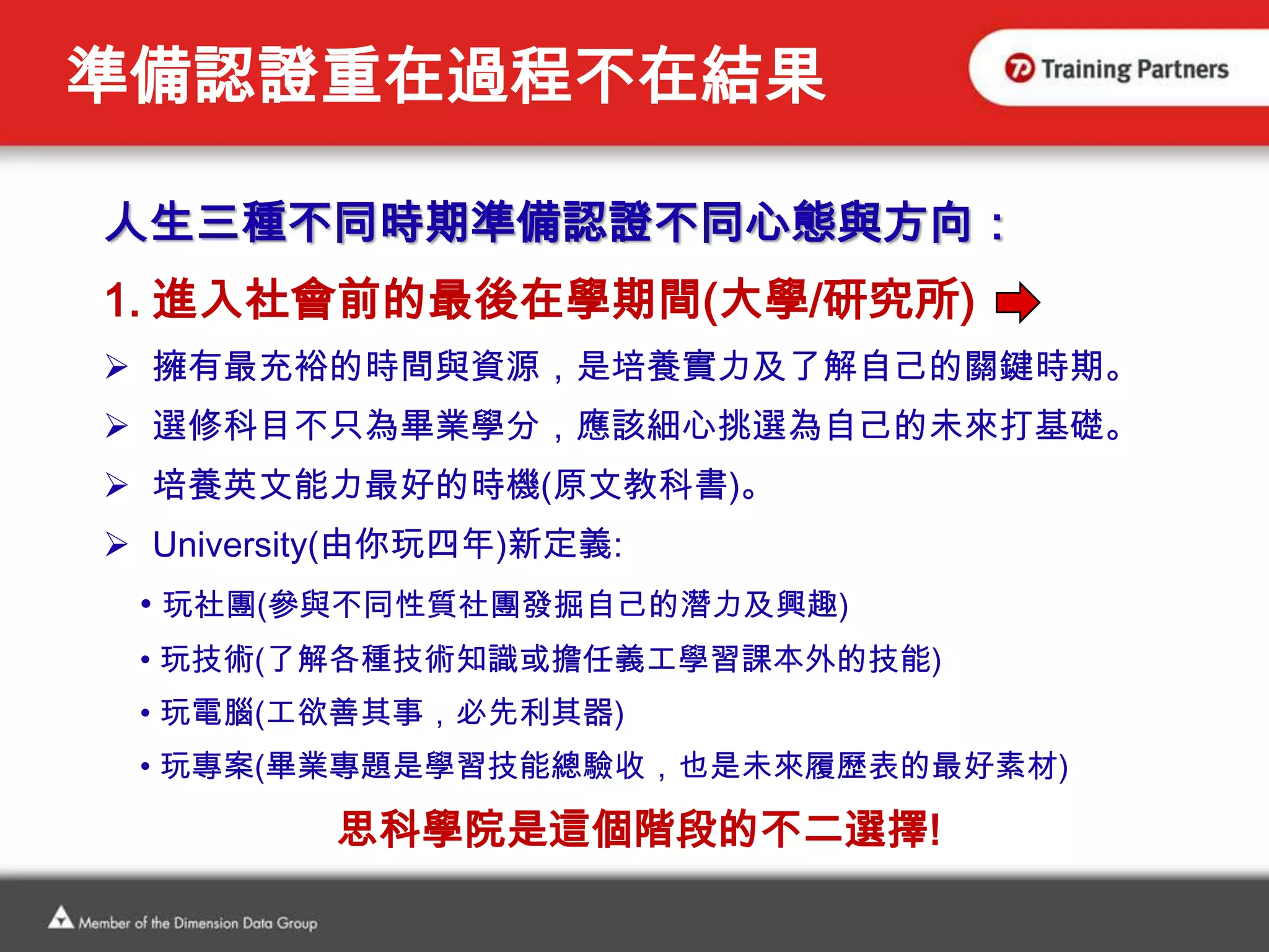 術業有專攻，認證會說話