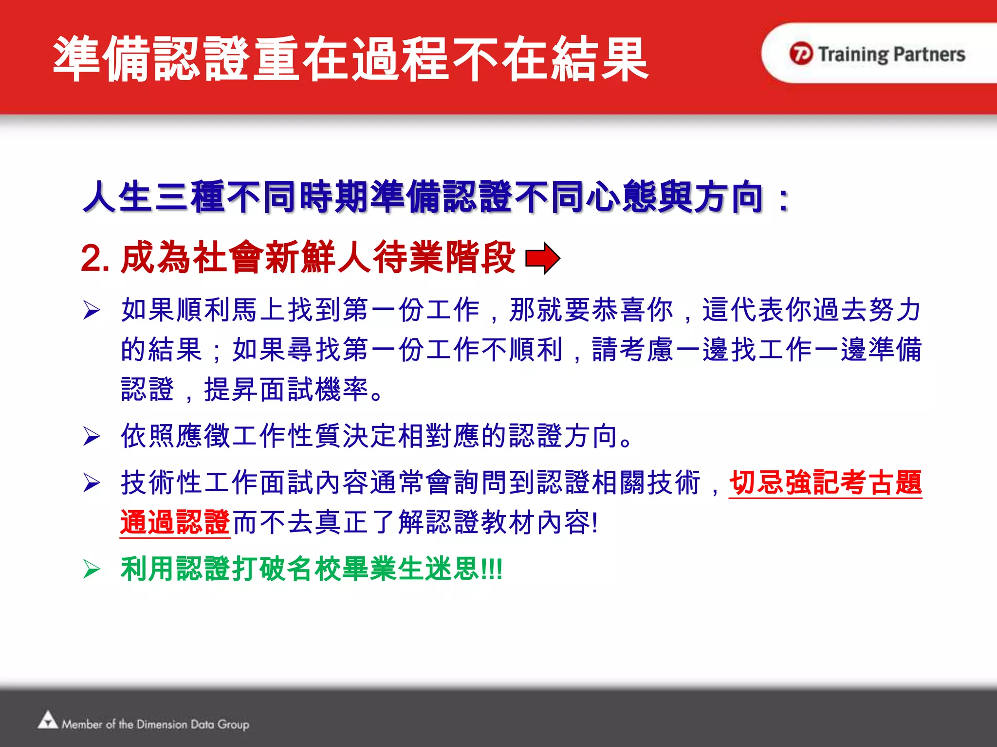 術業有專攻，認證會說話