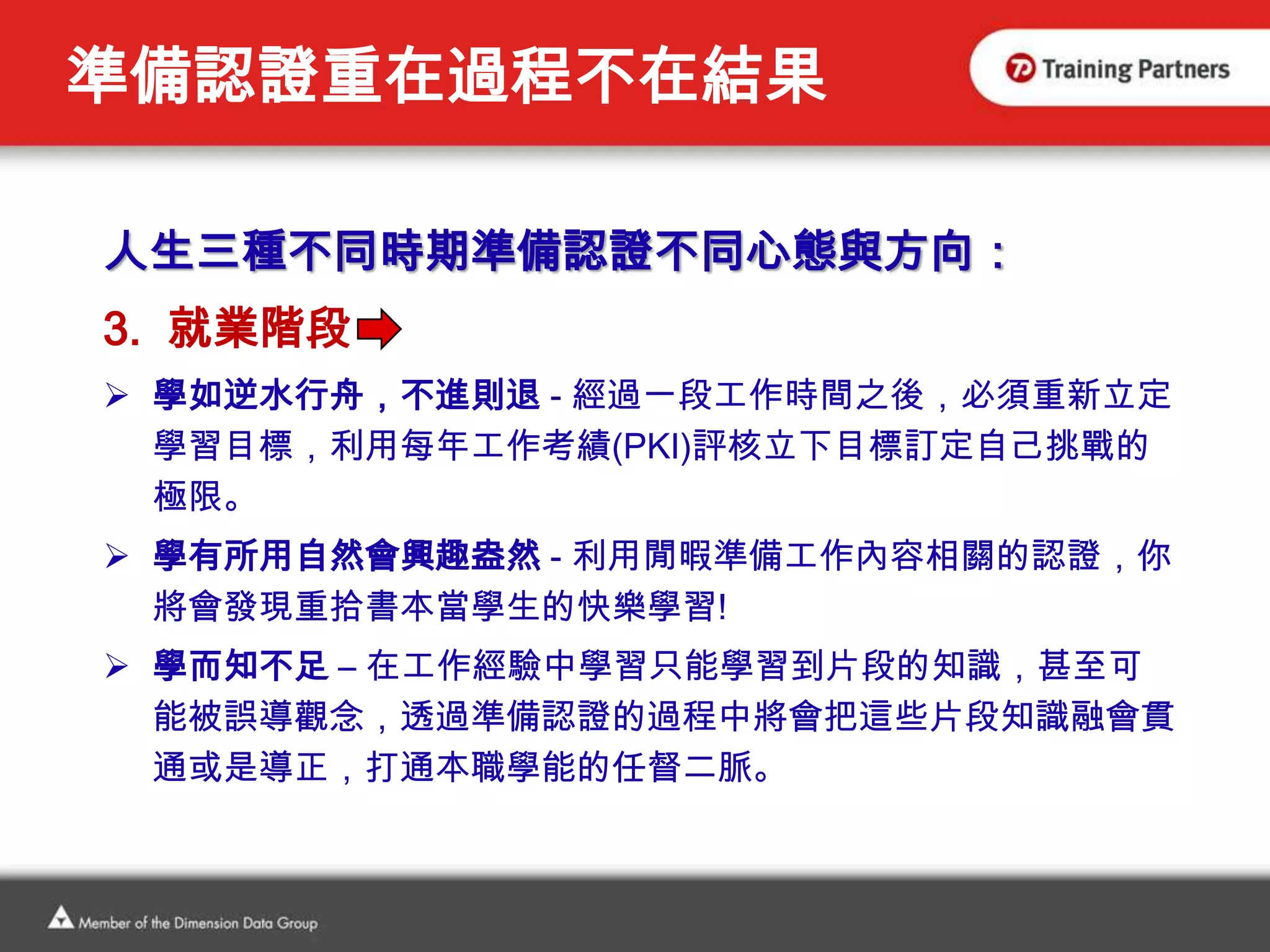 術業有專攻，認證會說話