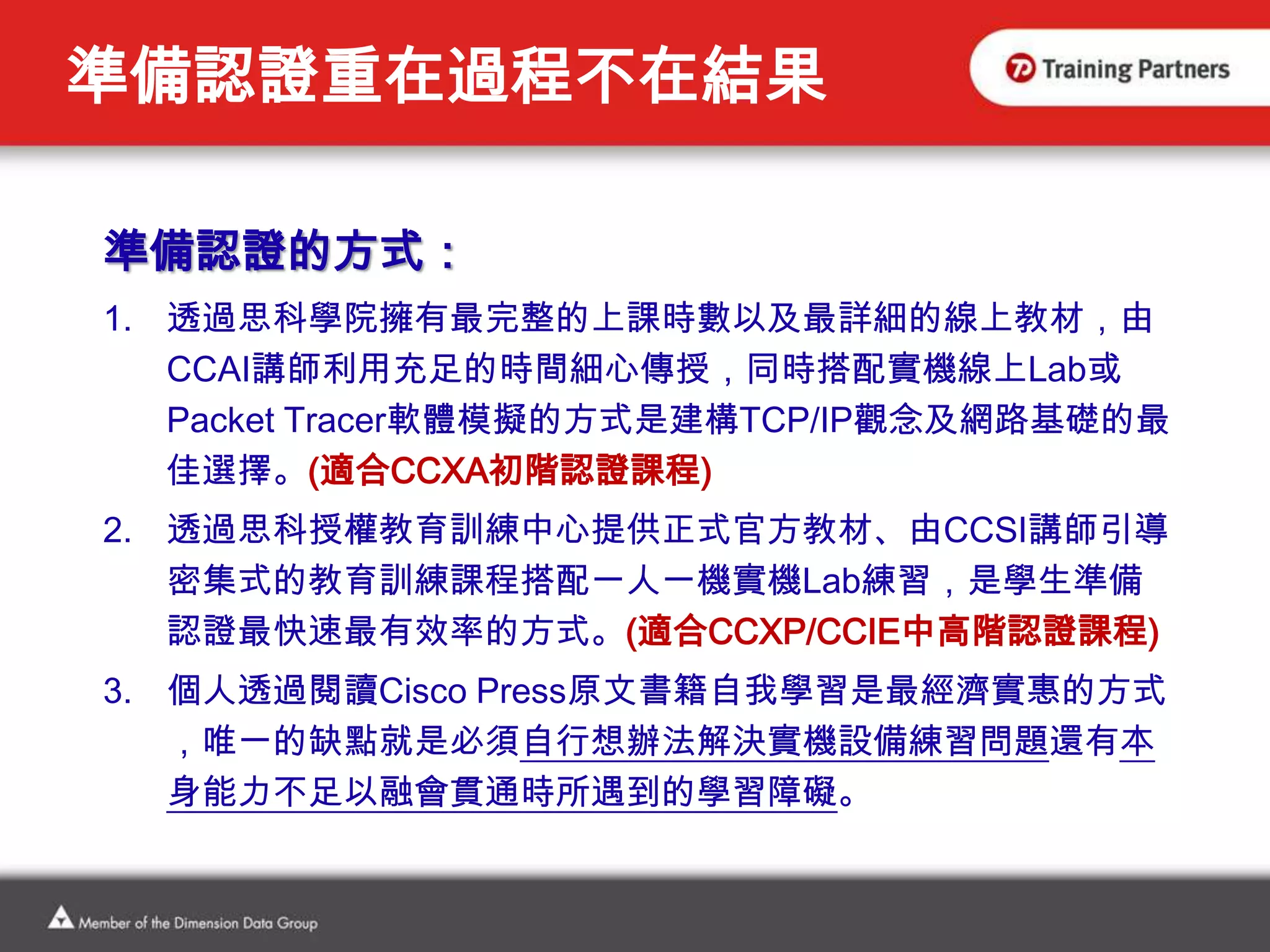 術業有專攻，認證會說話