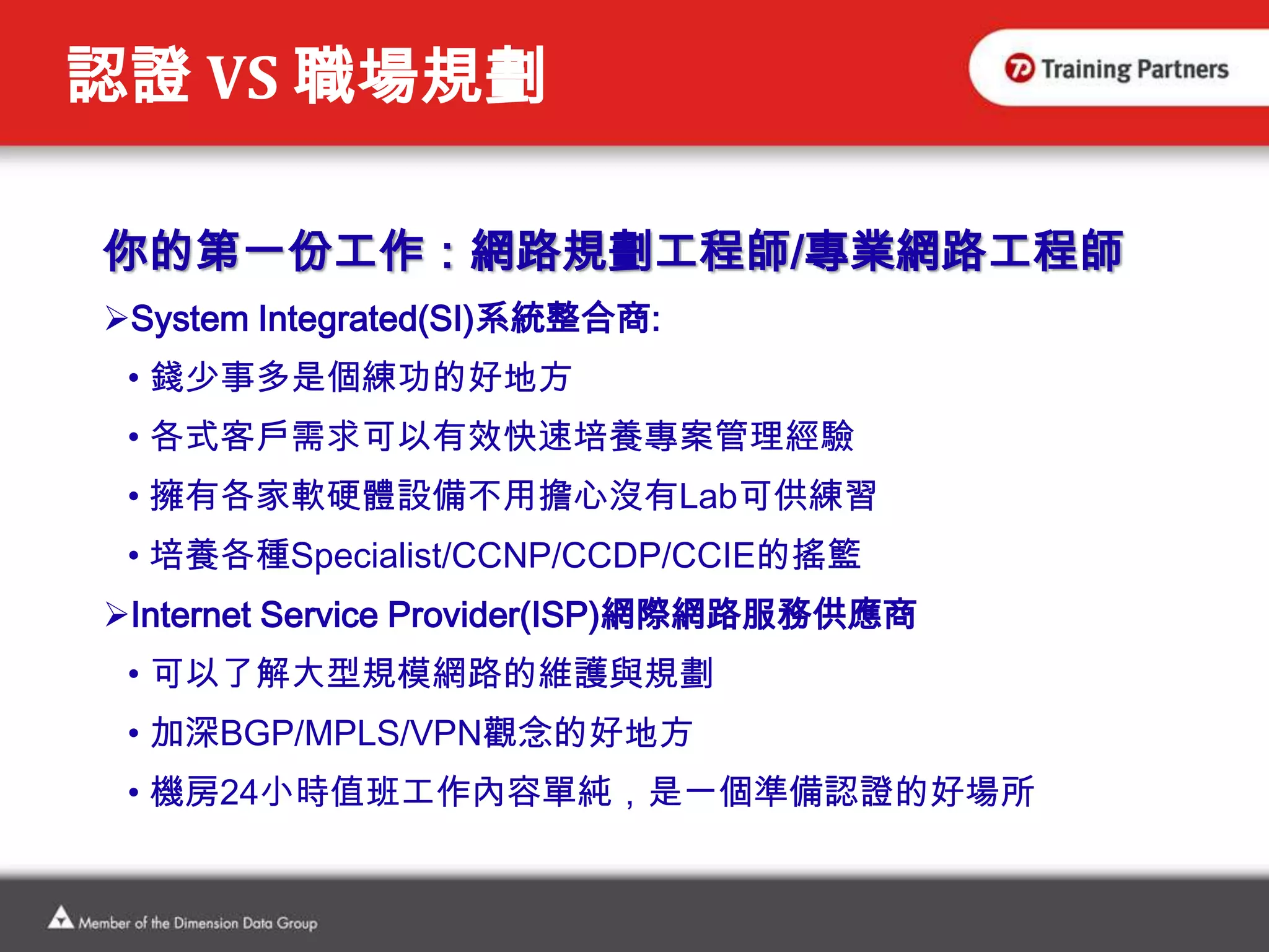 術業有專攻，認證會說話