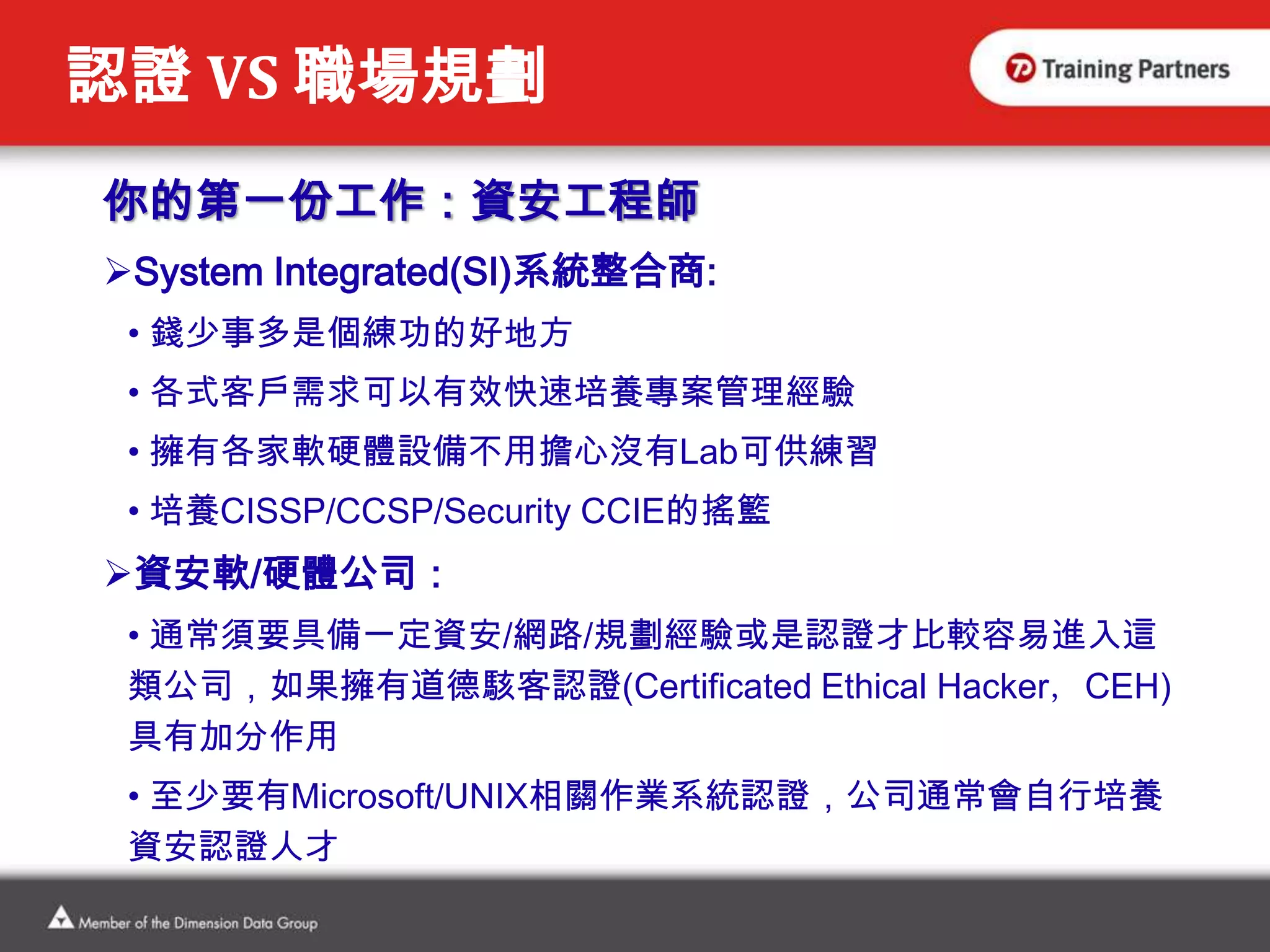 術業有專攻，認證會說話