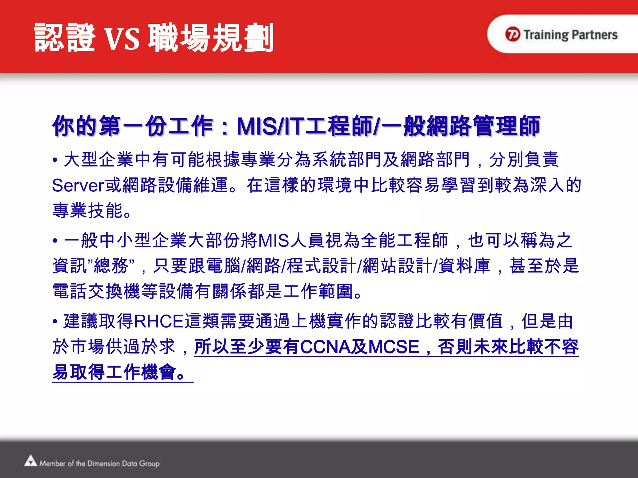 術業有專攻，認證會說話