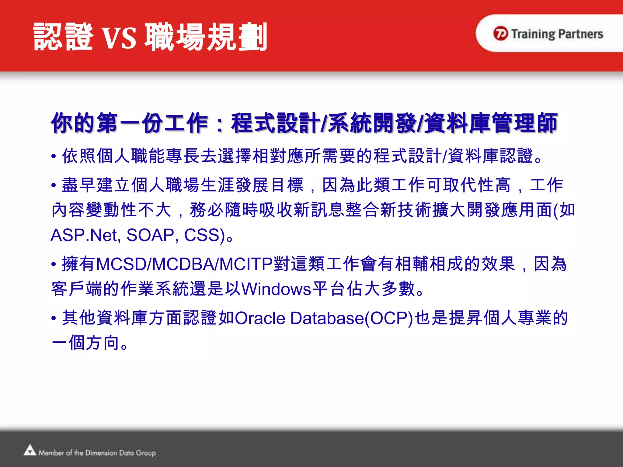 術業有專攻，認證會說話