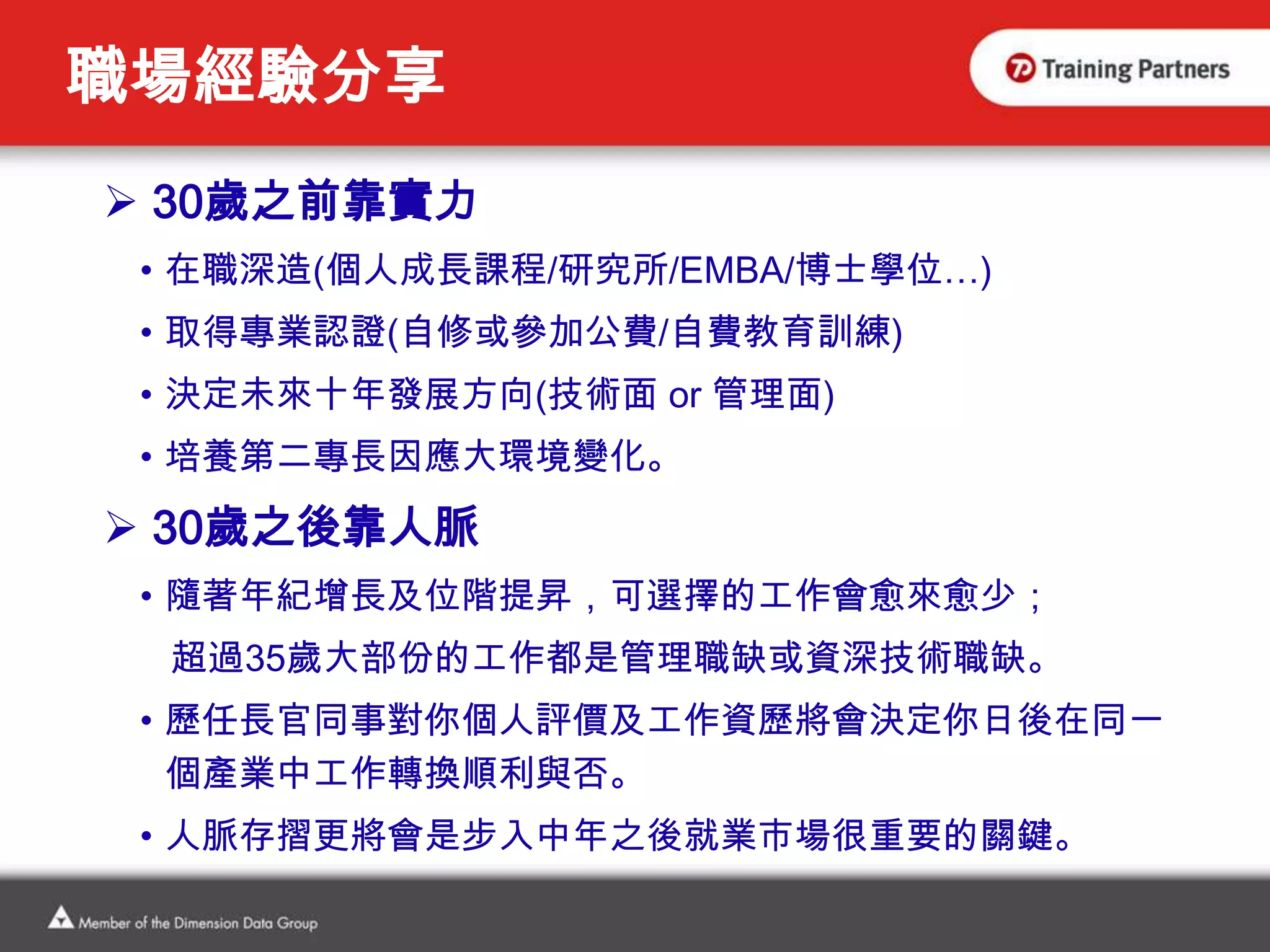 術業有專攻，認證會說話