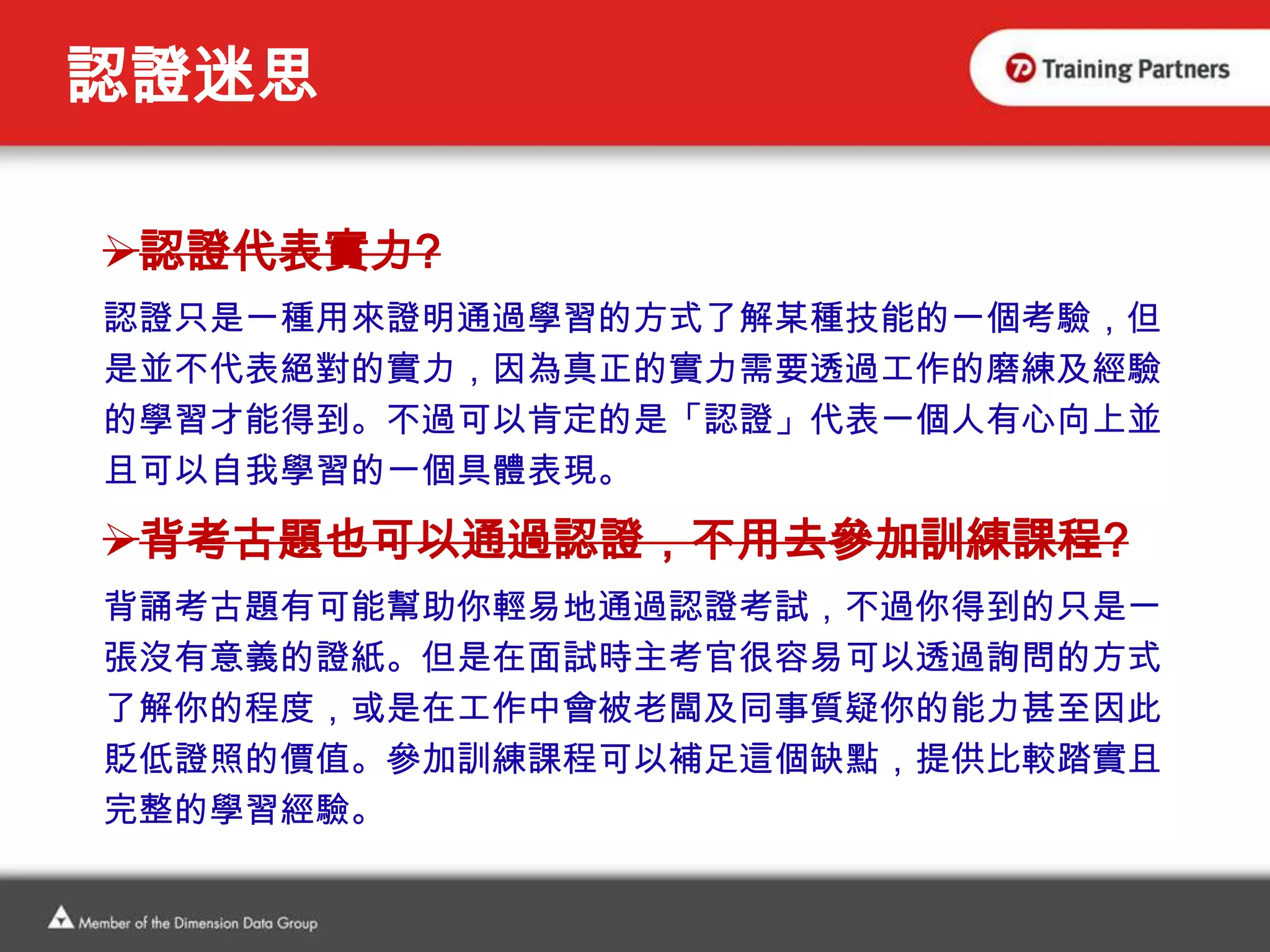 術業有專攻，認證會說話